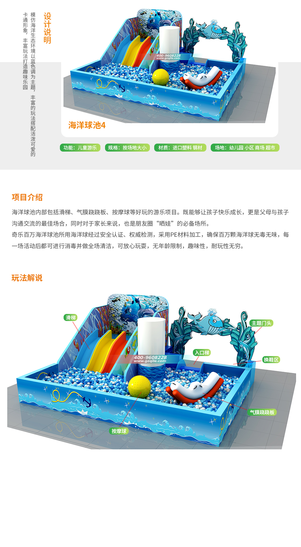 本设计海蓝色为主色调，海洋球池内设计三道儿童滑滑梯，气膜跷跷板、按摩球等项目，设计的以鲸鱼和水藻形状的主题门头，更能吸引孩子的眼球，让孩子想进来海洋球池内玩玩。