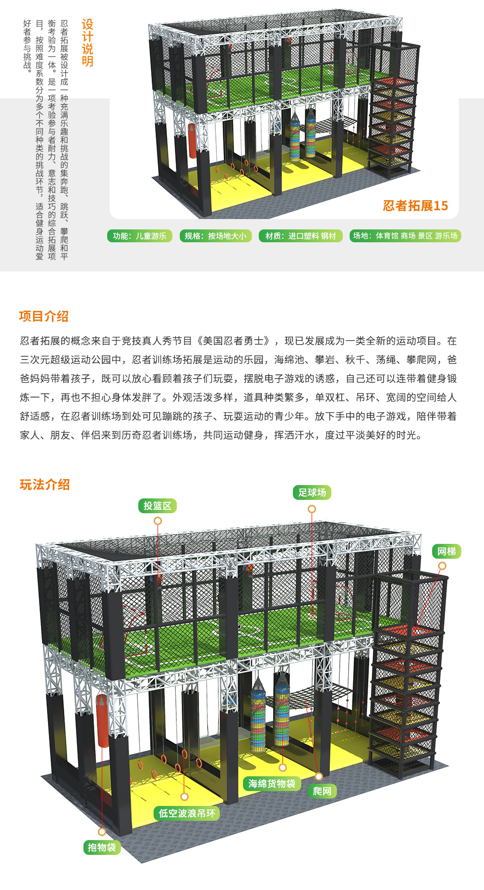 忍者拓展被设计成一种充满乐趣和挑战的集奔跑、跳跃、攀爬和平衡考验为一体。是一项考验参与者耐力、意志和技巧的综合拓展项目，按照难度系数分为多个不同种类的挑战环节，适合健身运动爱好者参与挑战。