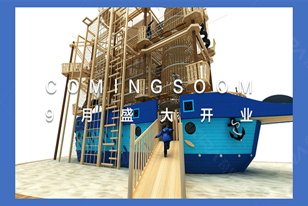 深圳欢乐海岸  新潮刺激的拓展项目打造海盗船探险基地！